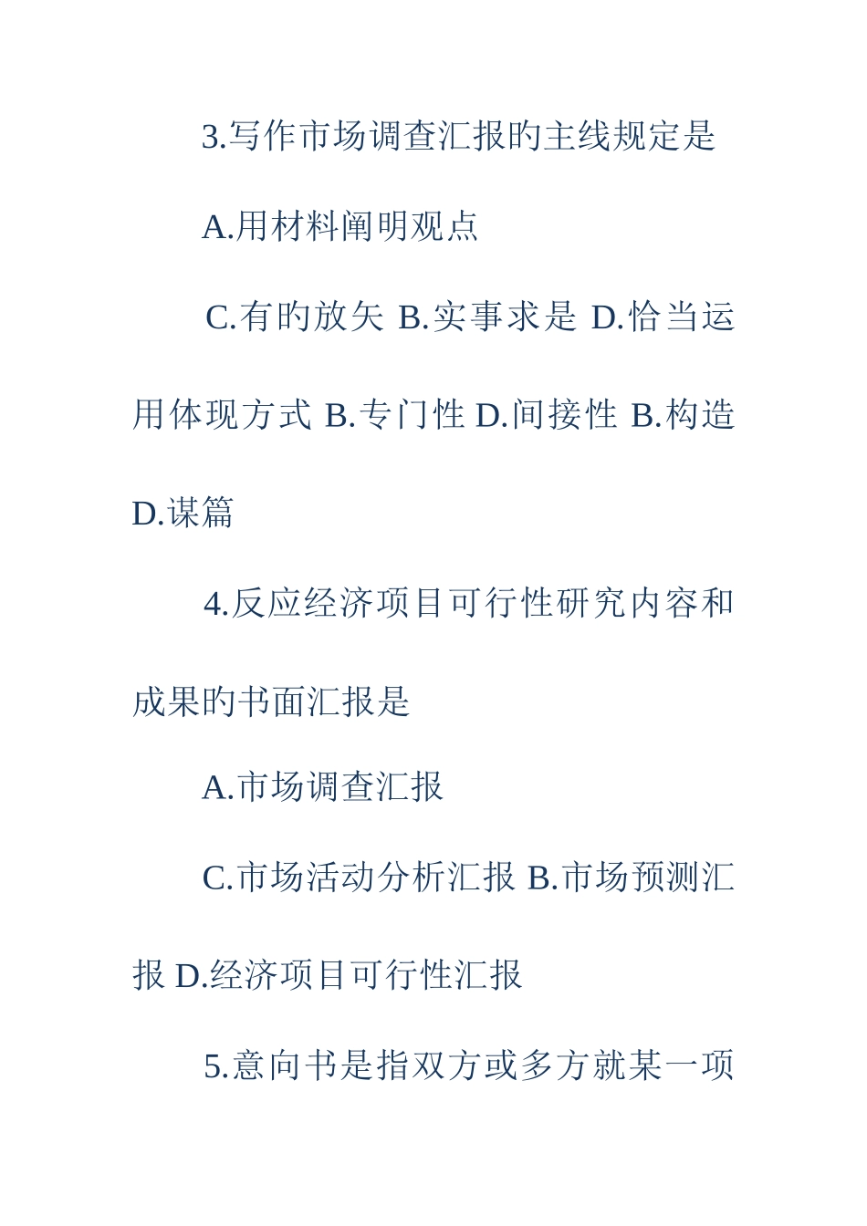 2025年浙江省高等教育自学考试应用文写作试题_第3页