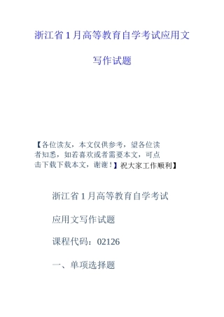 2025年浙江省高等教育自学考试应用文写作试题