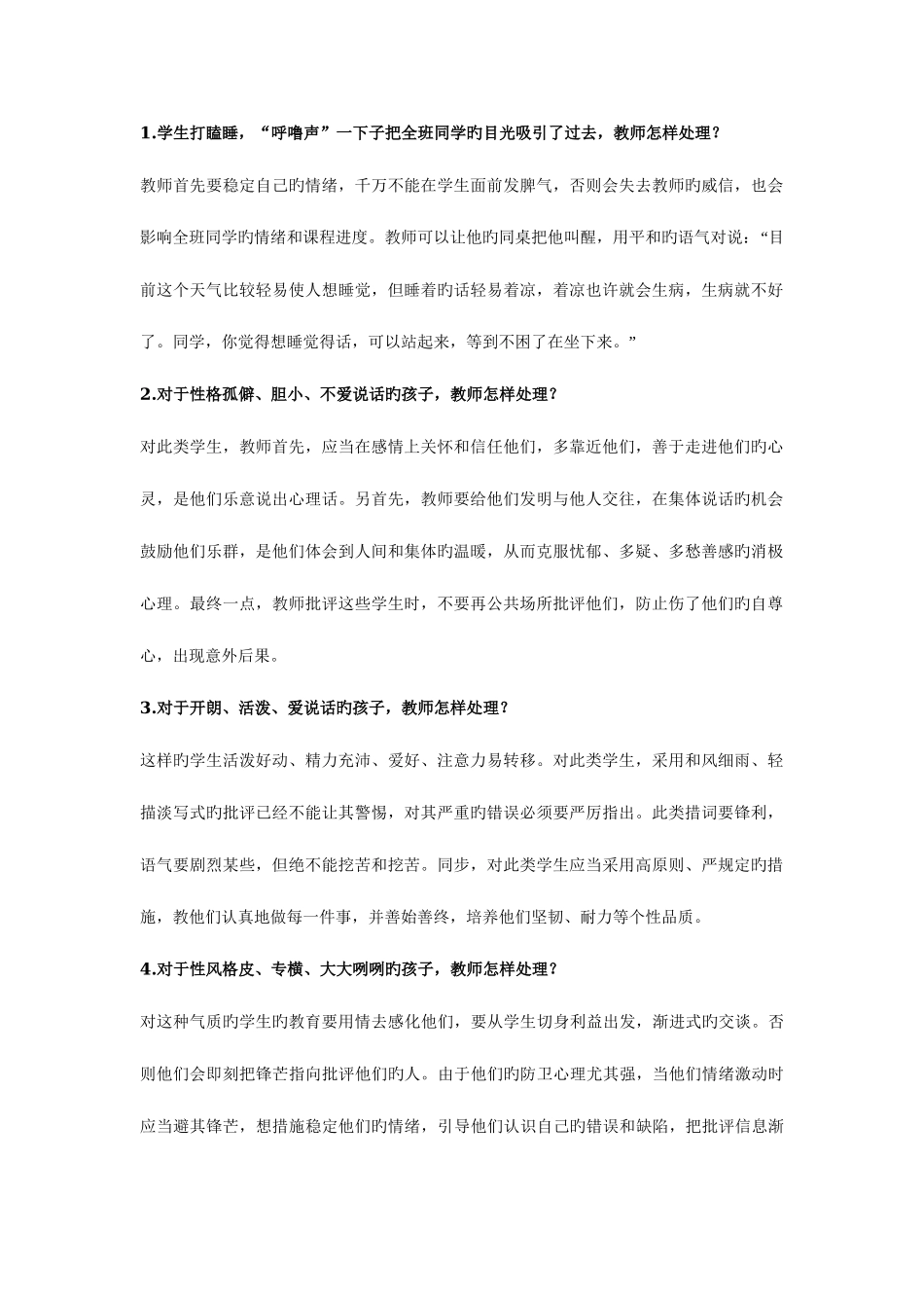 2025年特岗教师招聘面试题_第1页