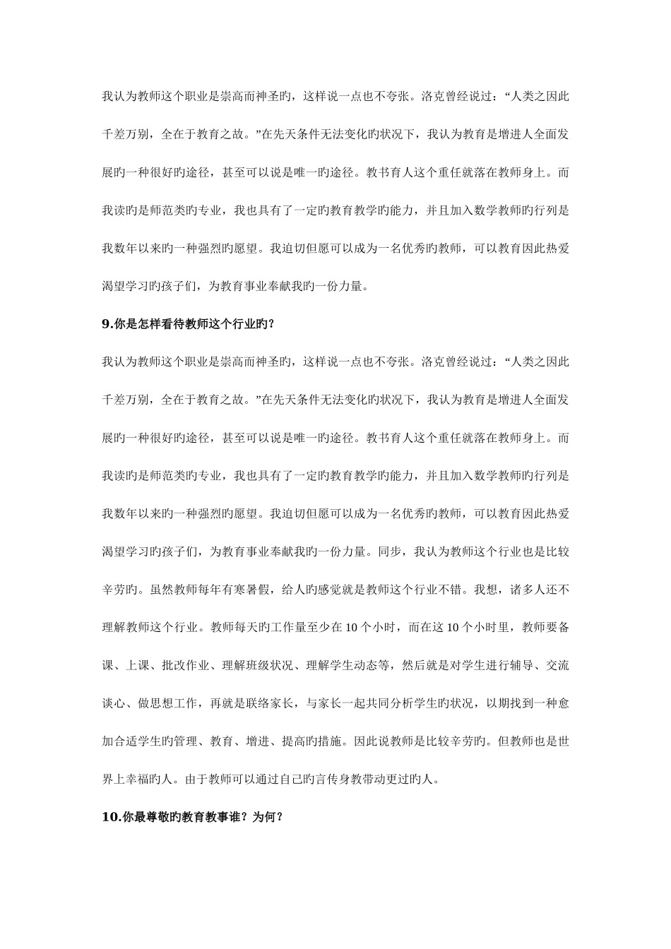 2025年特岗教师招聘面试题_第3页