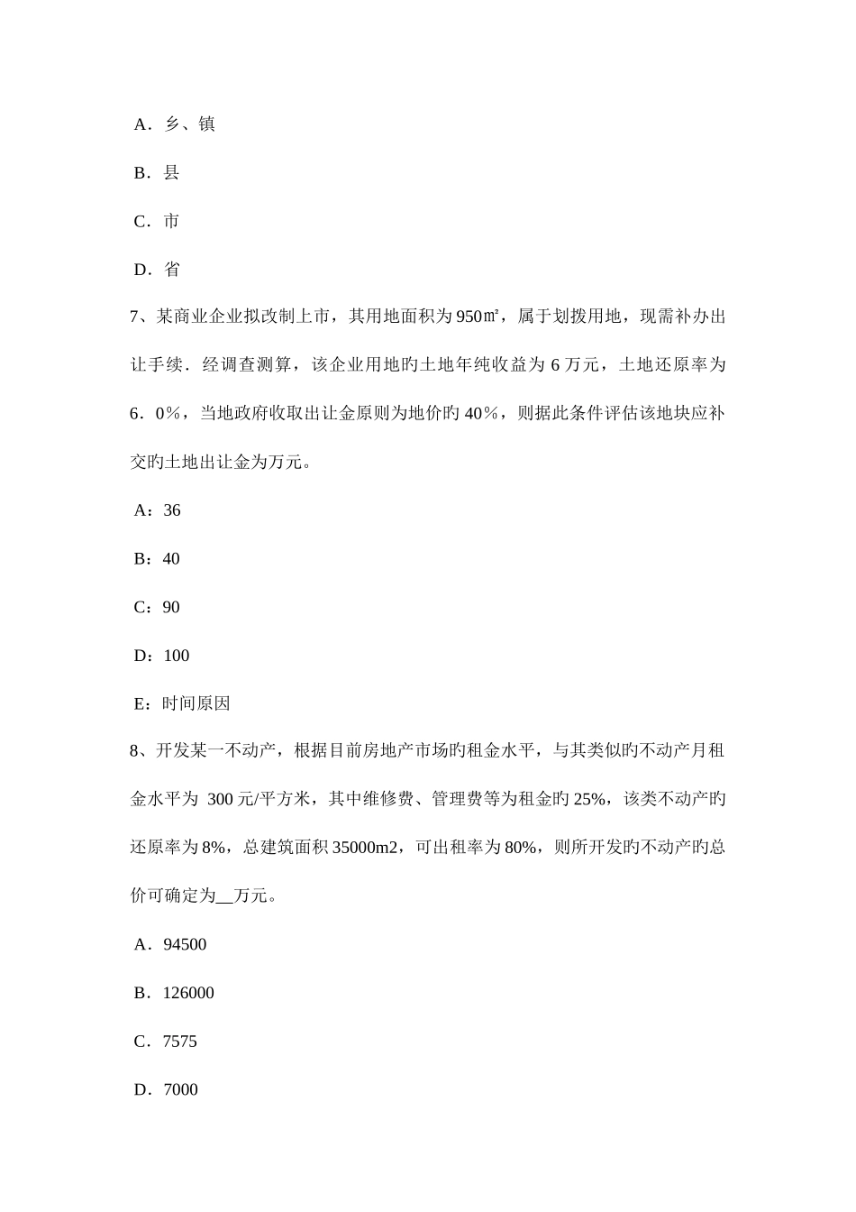2025年江苏省土地估价师管理基础与法规土地基本类别考试试题_第3页