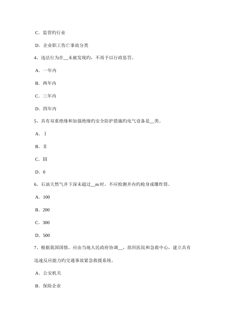2025年甘肃省上半年安全工程师冲压作业安全技术措施考试试卷_第2页