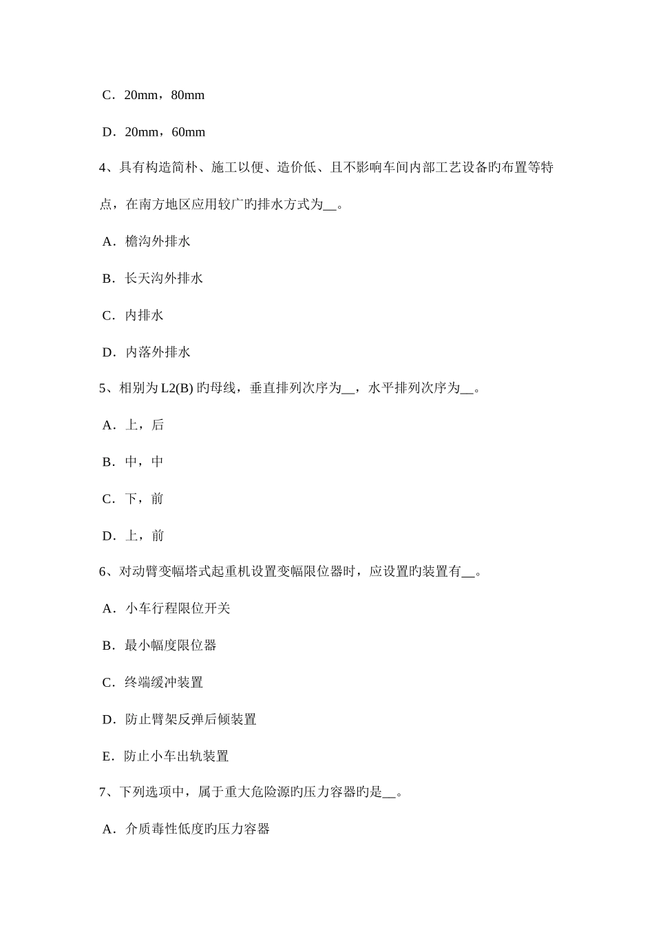 2025年浙江省企业安全员试题_第2页