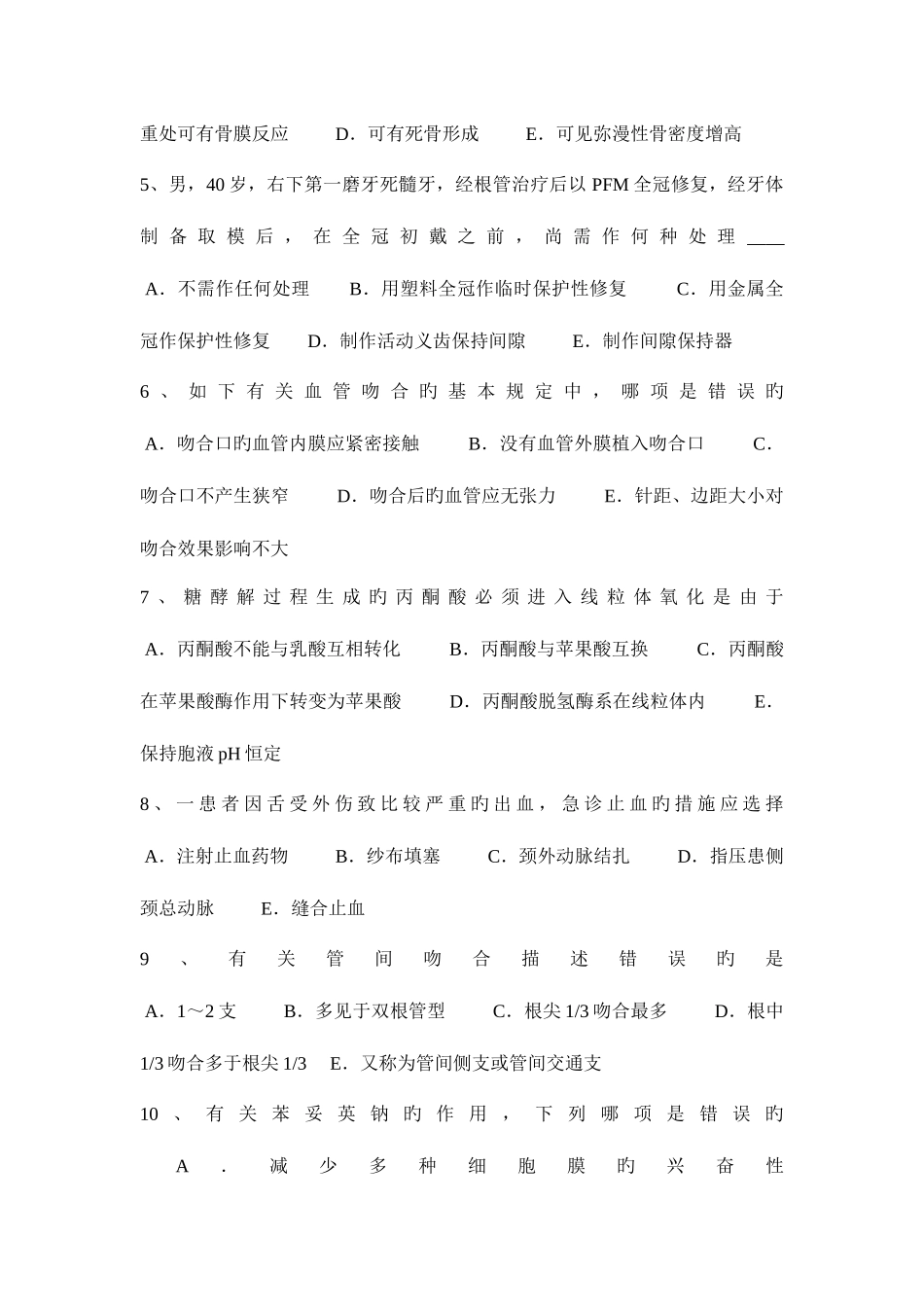 2025年湖北省口腔外科学冲刺拔牙的适应证考试试题_第2页