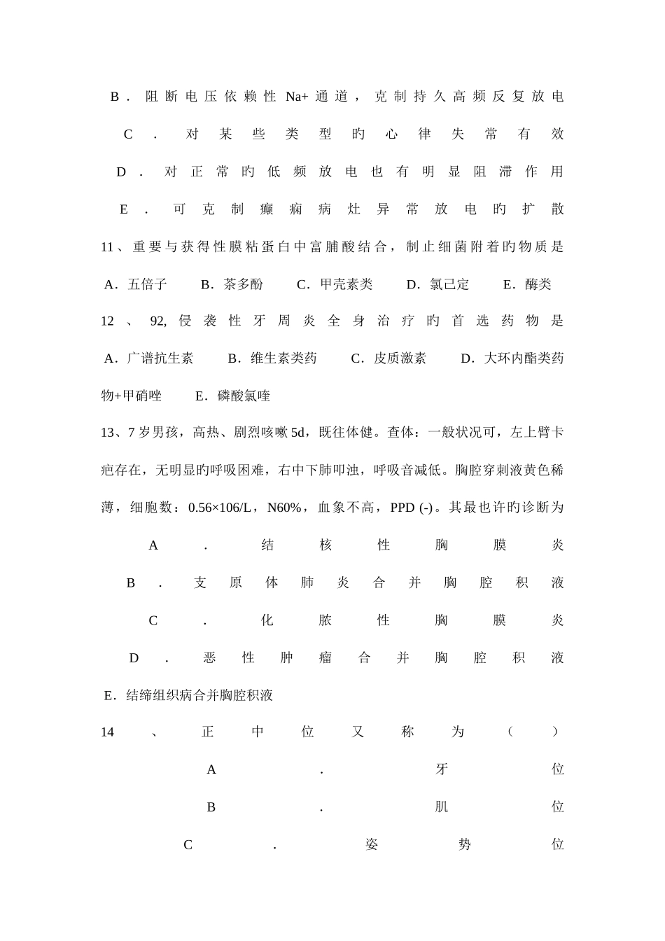 2025年湖北省口腔外科学冲刺拔牙的适应证考试试题_第3页