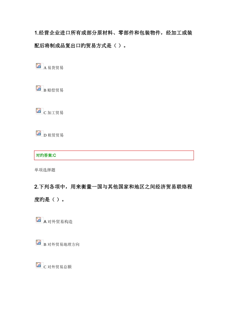 2025年浙大国际贸易在线作业_第1页