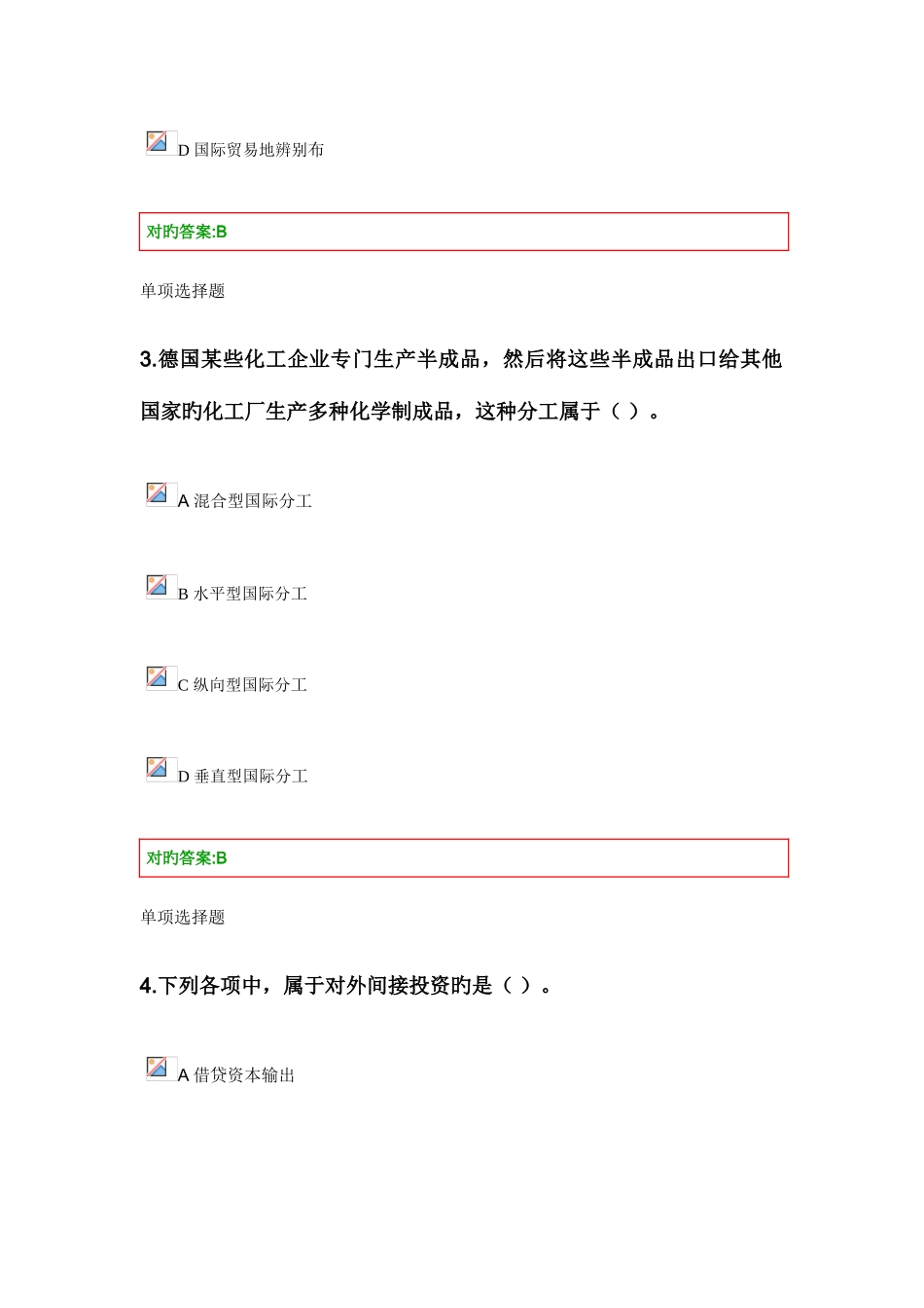 2025年浙大国际贸易在线作业_第2页