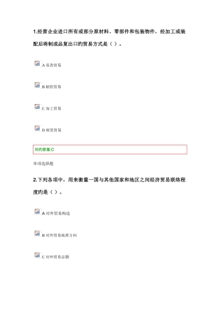 2025年浙大国际贸易在线作业