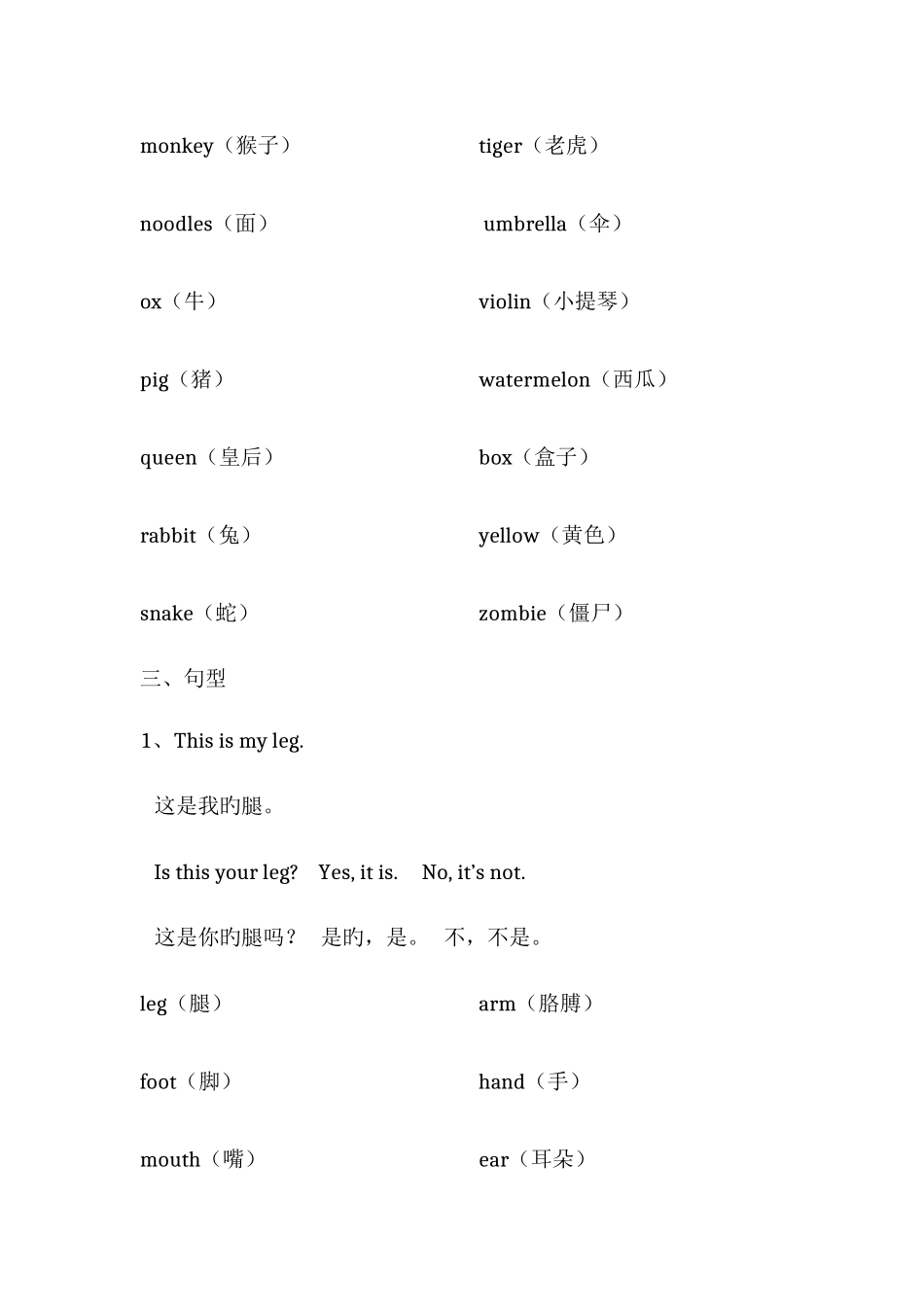 2025年小学英语知识点_第2页