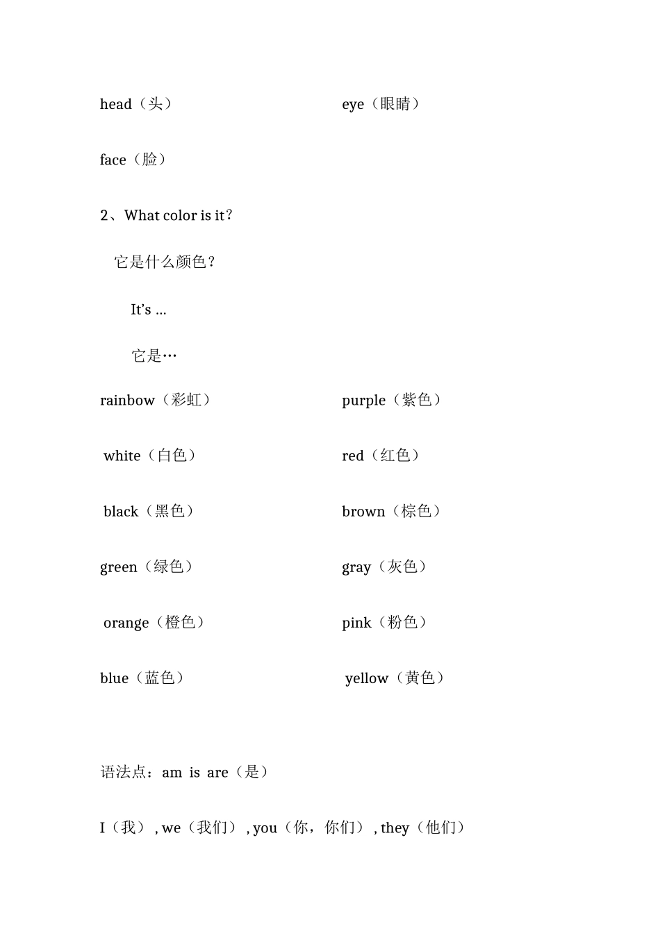 2025年小学英语知识点_第3页