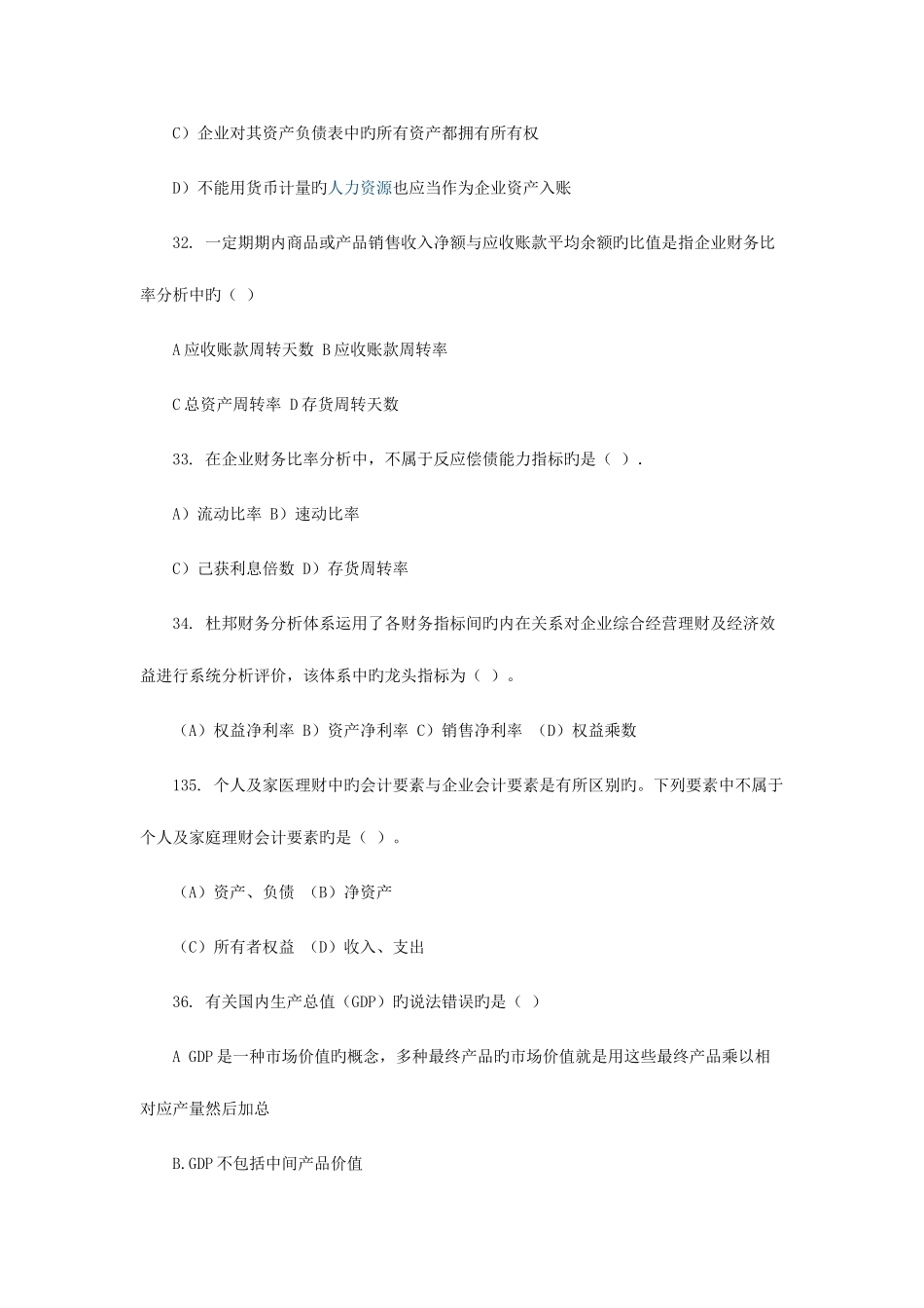 2025年理财规划师三级考试真题一_第2页