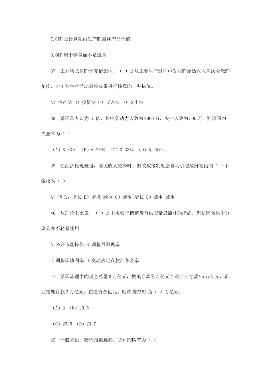 2025年理财规划师三级考试真题一_第3页