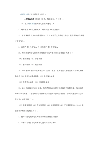 2025年理财规划师三级考试真题一