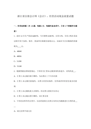 2025年浙江省注册会计师会计经营活动现金流量试题