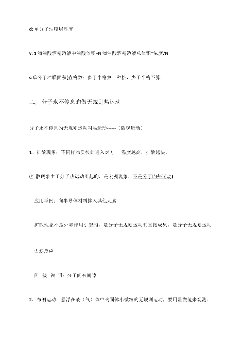 2025年热学知识点总结归纳_第3页