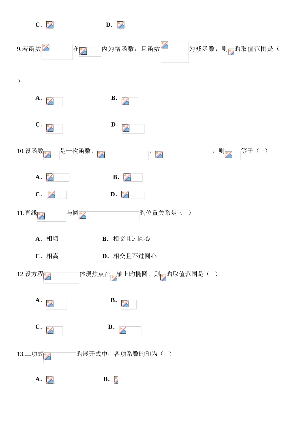 2025年河北省普通高等学校对口招生考试数学试卷及答案汇编_第3页