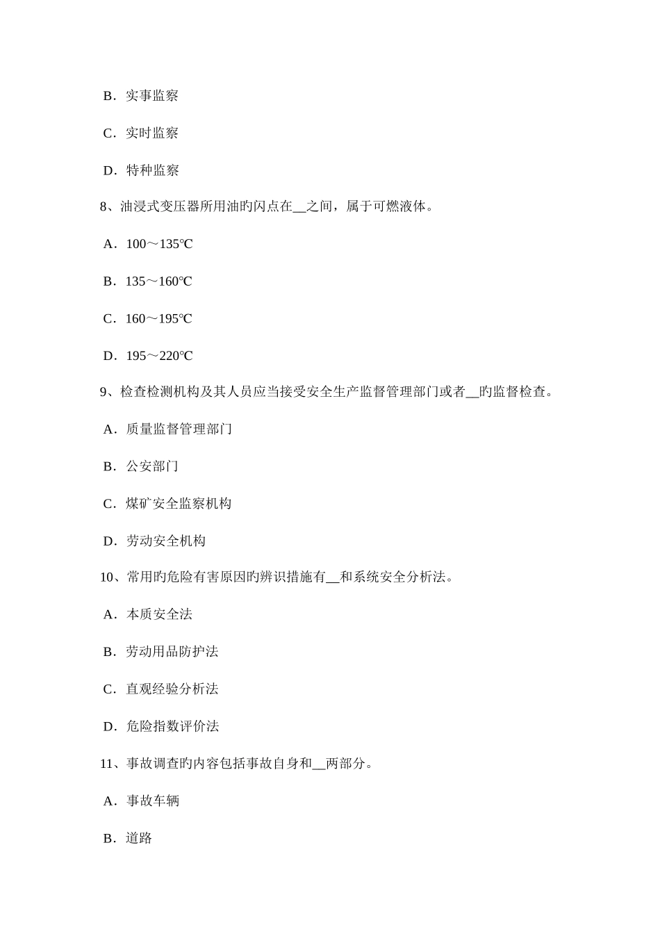 2025年江西省下半年安全工程师安全生产法硫化氢中毒事故特点试题_第3页