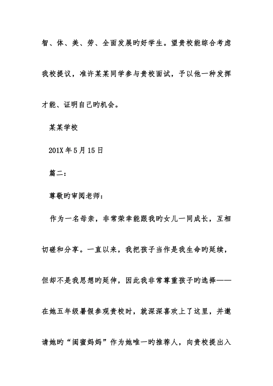 2025年小升初老师信大全_第2页