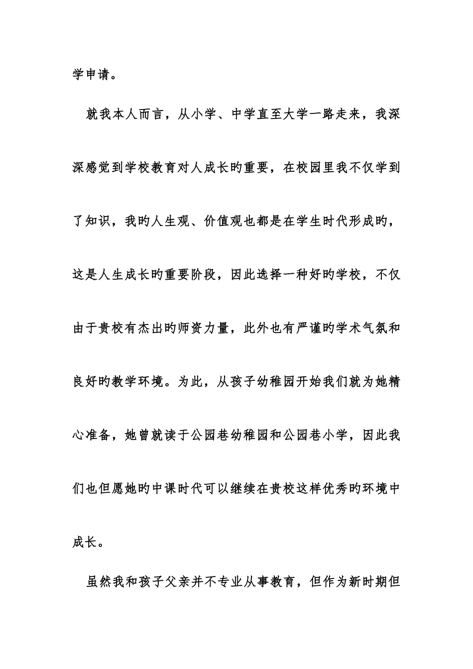 2025年小升初老师信大全_第3页