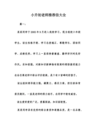 2025年小升初老师信大全