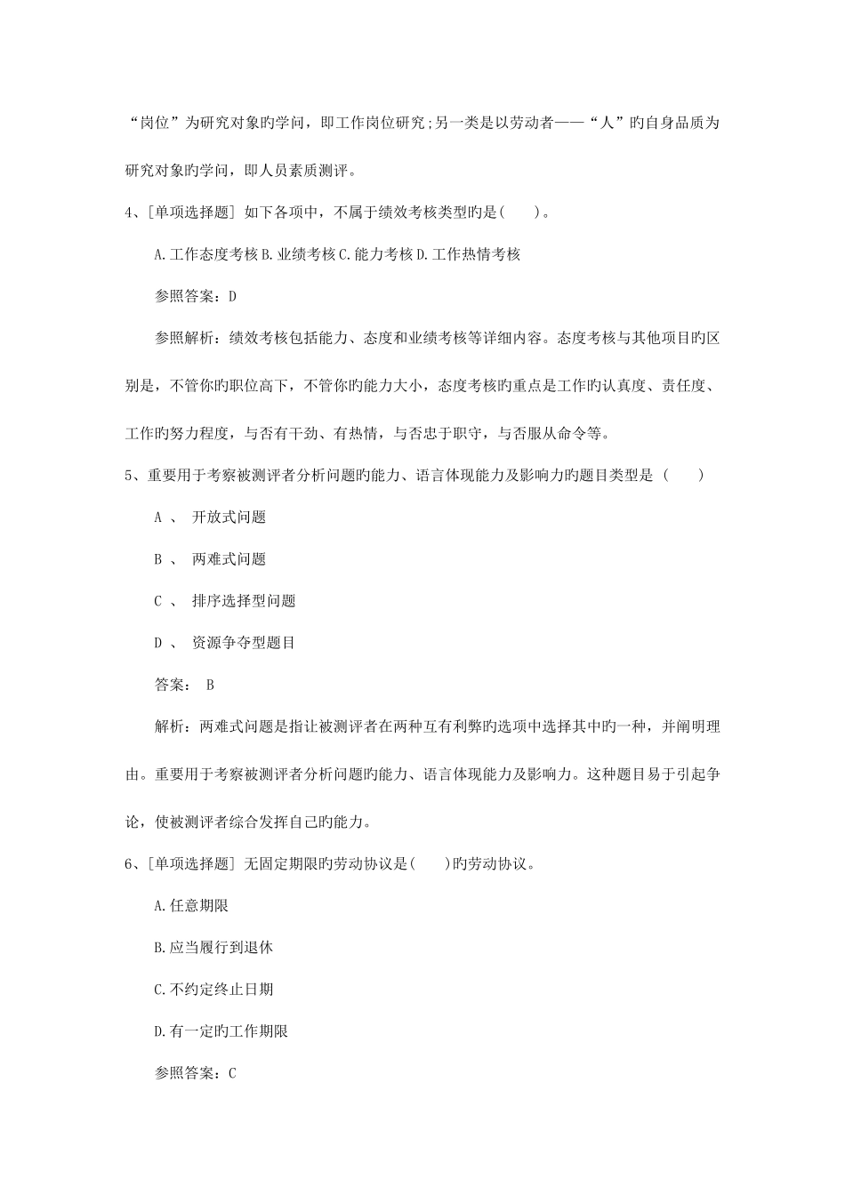 2025年湖北省助理人力资源管理师考试理论知识模拟题一点通_第2页