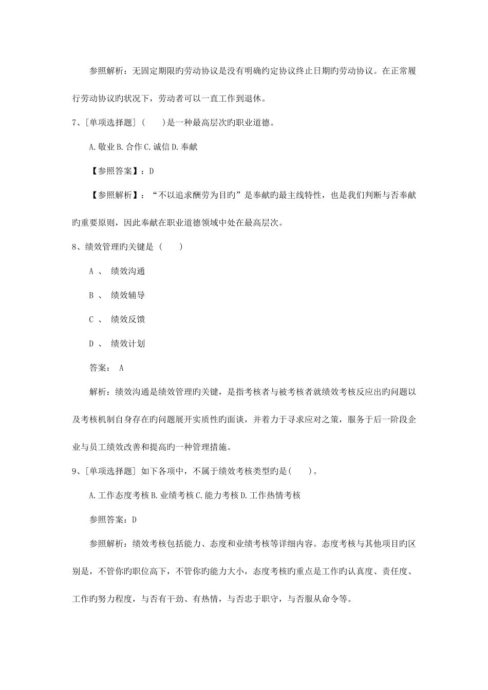 2025年湖北省助理人力资源管理师考试理论知识模拟题一点通_第3页