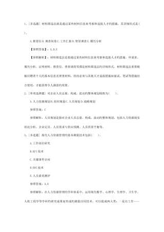 2025年湖北省助理人力资源管理师考试理论知识模拟题一点通