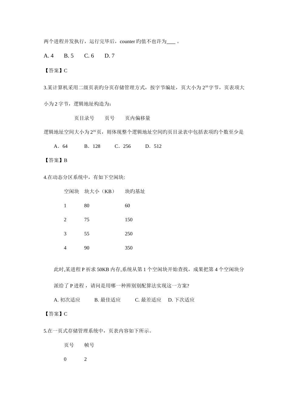2025年浙大远程操作系统原理离线作业_第3页