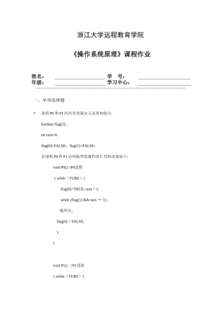 2025年浙大远程操作系统原理离线作业