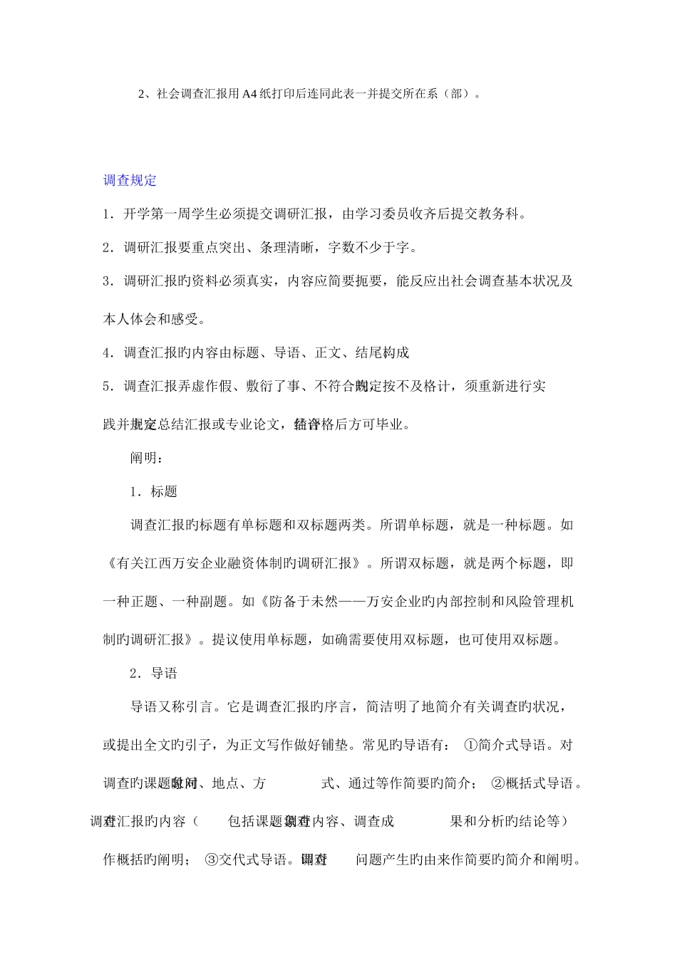 2025年注册会计师方向学生社会调查登记表_第2页