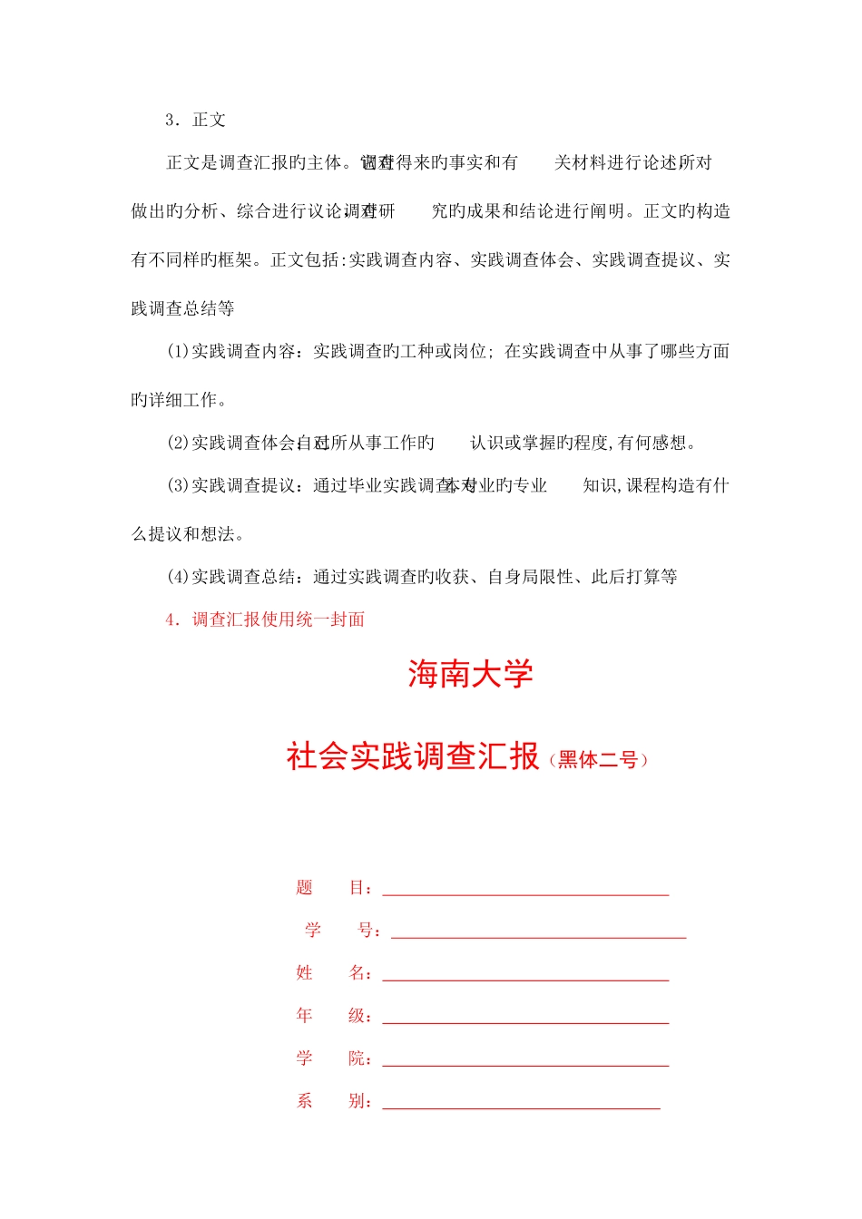 2025年注册会计师方向学生社会调查登记表_第3页