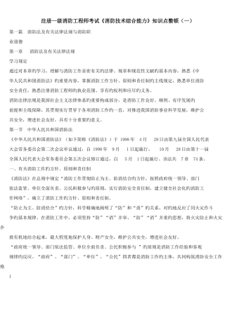 2025年注册一级消防工程师考试消防技术综合能力知识点整理一