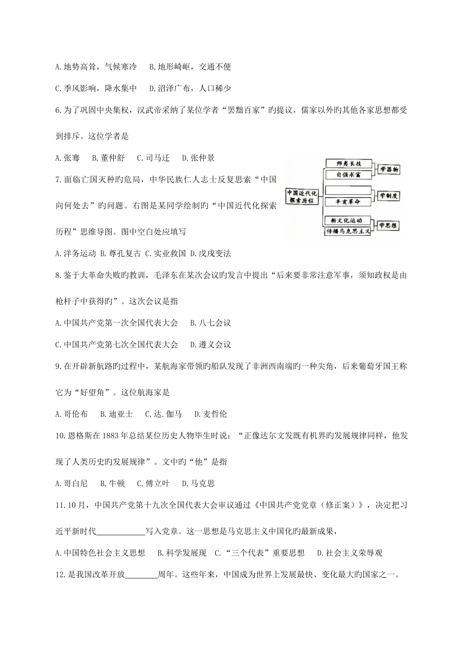 2025年浙江省杭州市中考历史与社会思想品德真题试题含答案_第2页