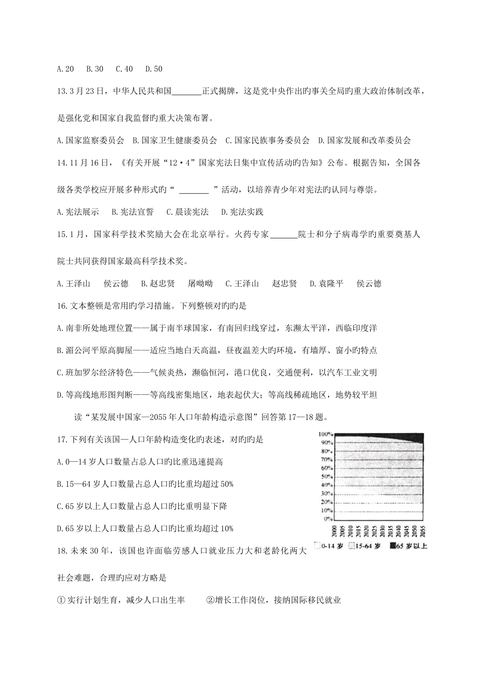 2025年浙江省杭州市中考历史与社会思想品德真题试题含答案_第3页