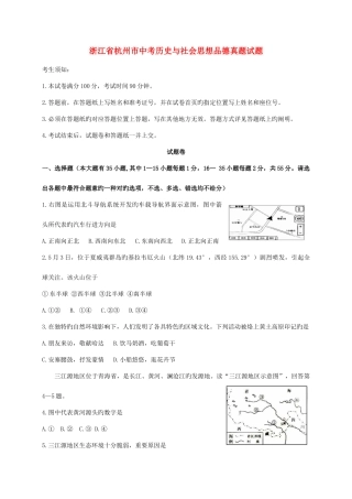 2025年浙江省杭州市中考历史与社会思想品德真题试题含答案
