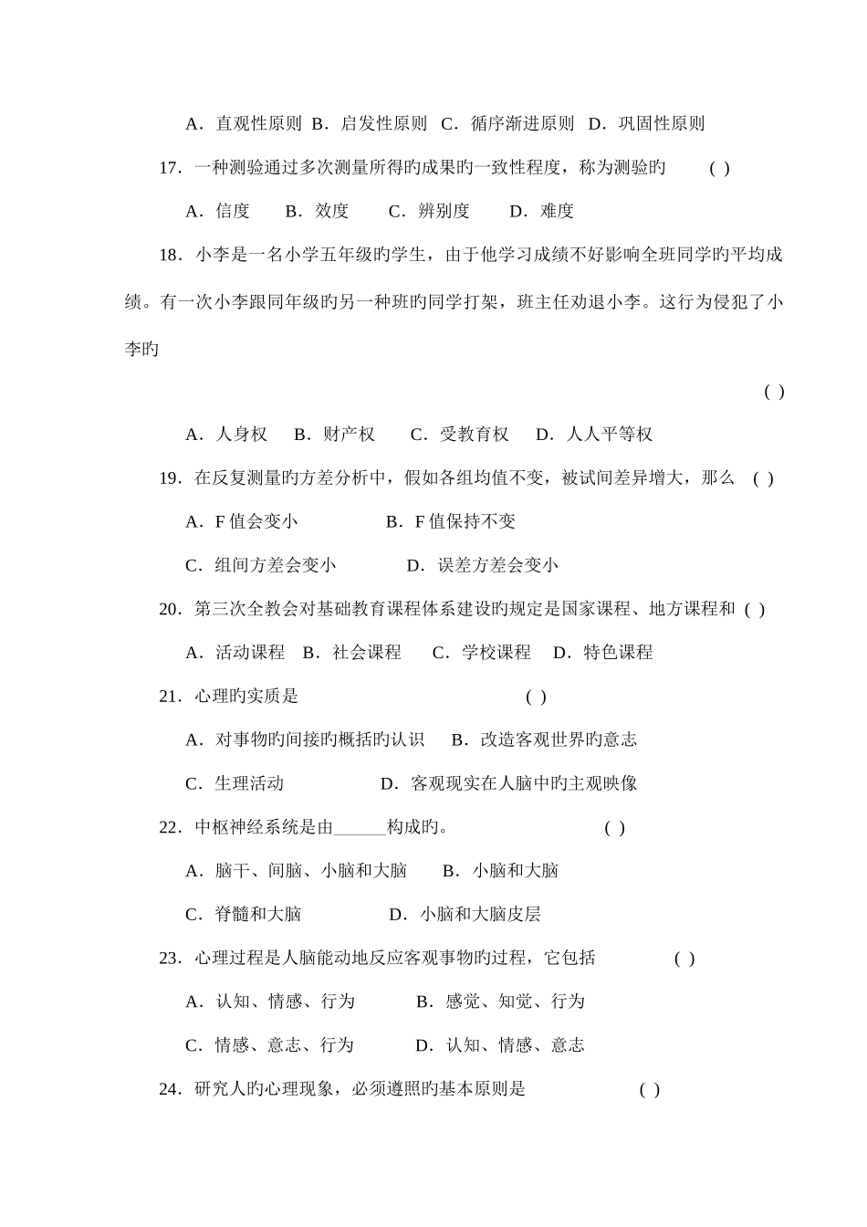 2025年河南专升本教育理论真题汇编_第3页