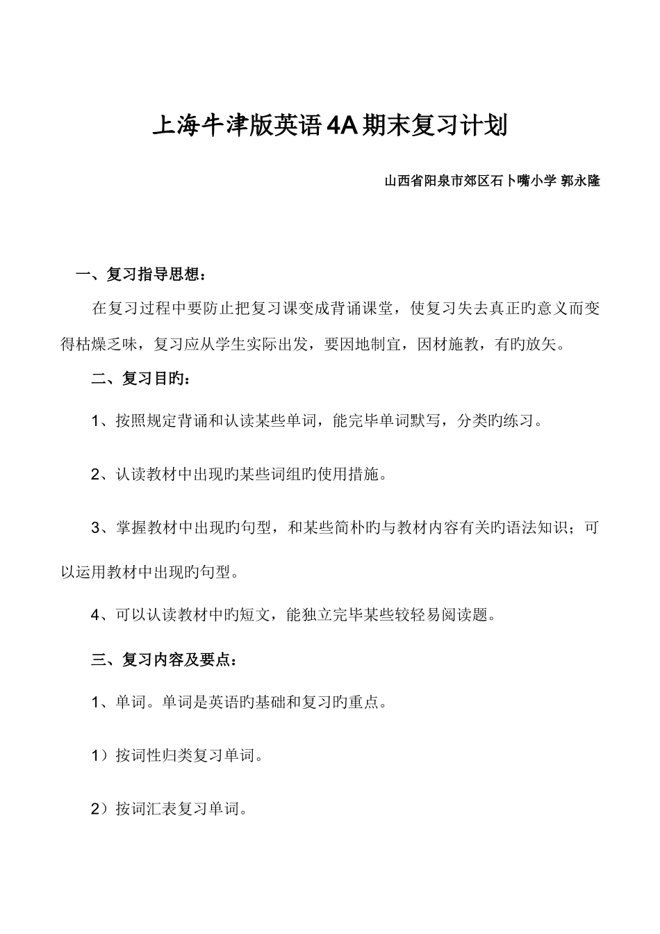 2025年牛津小学四年级英语期末复习计划知识点总结_第1页