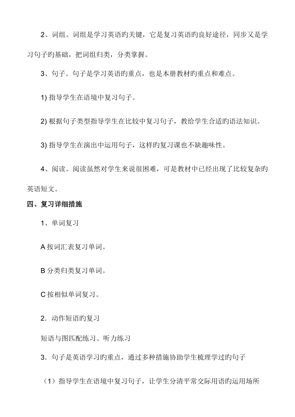 2025年牛津小学四年级英语期末复习计划知识点总结_第2页