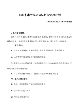 2025年牛津小学四年级英语期末复习计划知识点总结