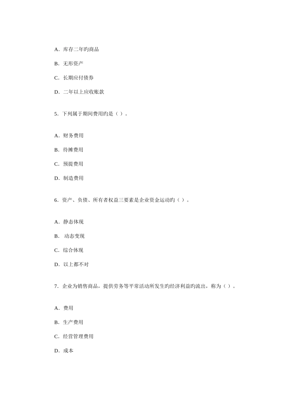 2025年湖北省下半年会计从业资格考试_第2页