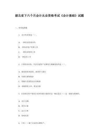 2025年湖北省下半年会计从业资格考试