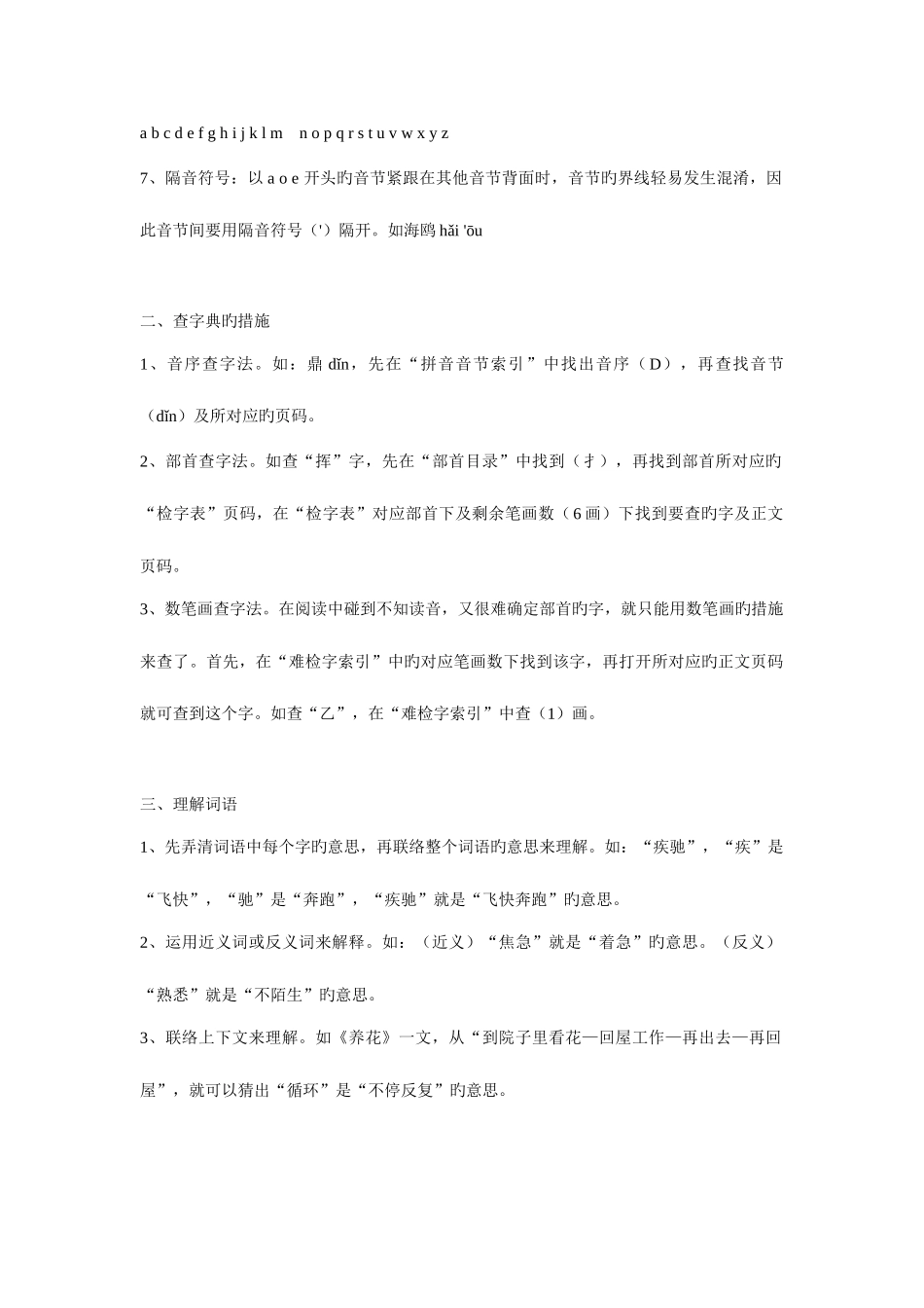 2025年小学语文知识点归纳汇总_第2页