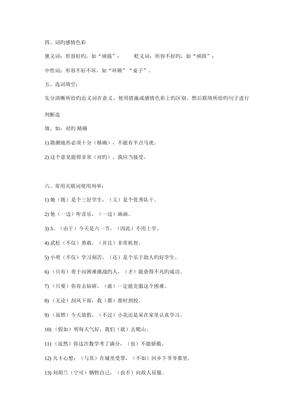 2025年小学语文知识点归纳汇总_第3页