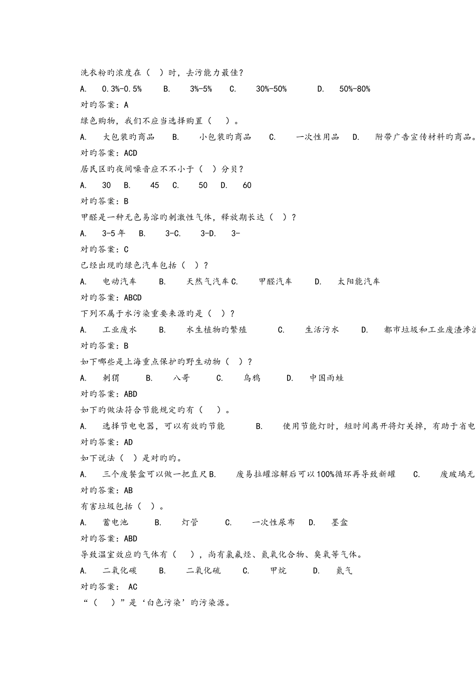 2025年浦东新区我是环保小达人环保知识网上竞赛含所_第1页