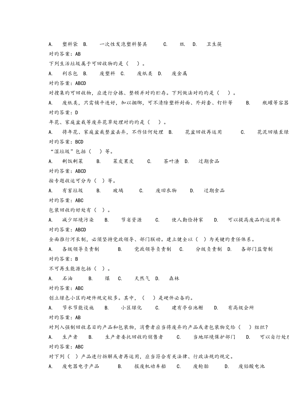 2025年浦东新区我是环保小达人环保知识网上竞赛含所_第2页