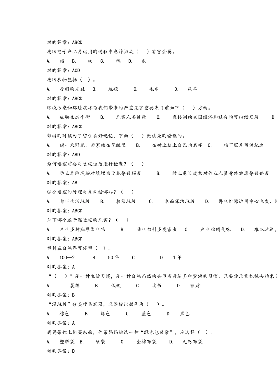2025年浦东新区我是环保小达人环保知识网上竞赛含所_第3页