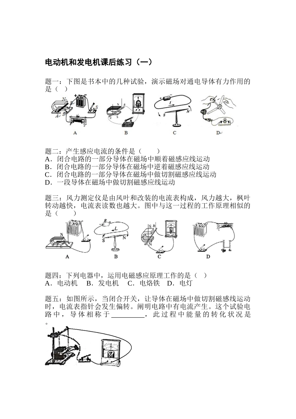 2025年九年级物理上学期知识点课后练习题_第1页