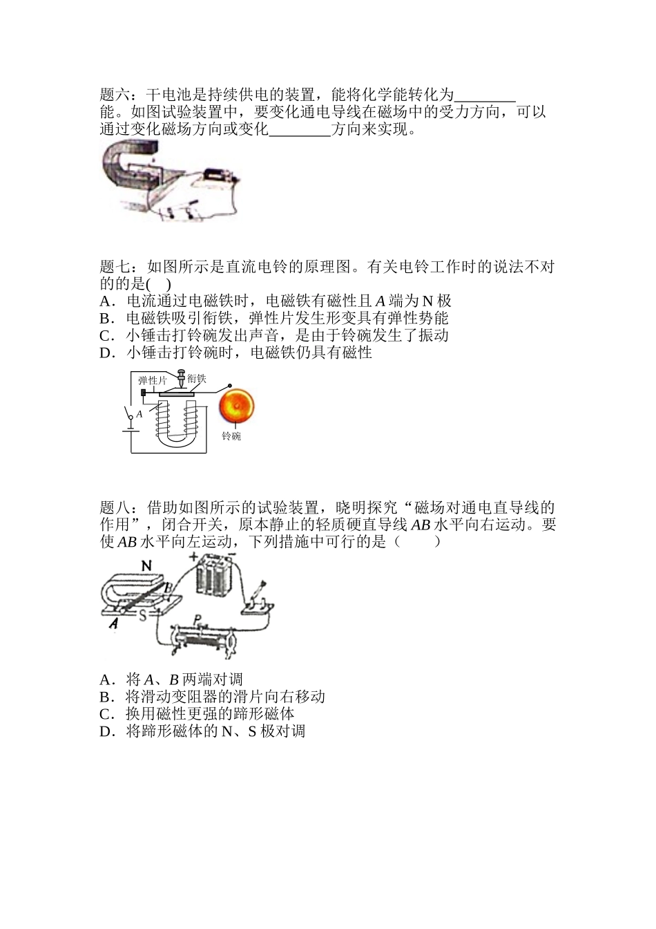 2025年九年级物理上学期知识点课后练习题_第2页
