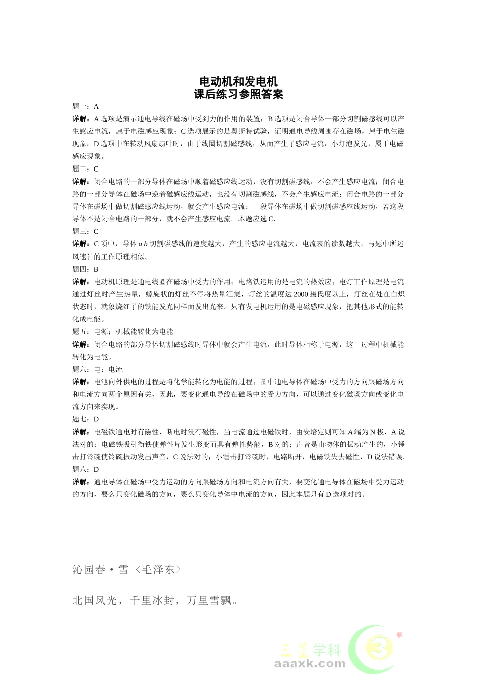 2025年九年级物理上学期知识点课后练习题_第3页