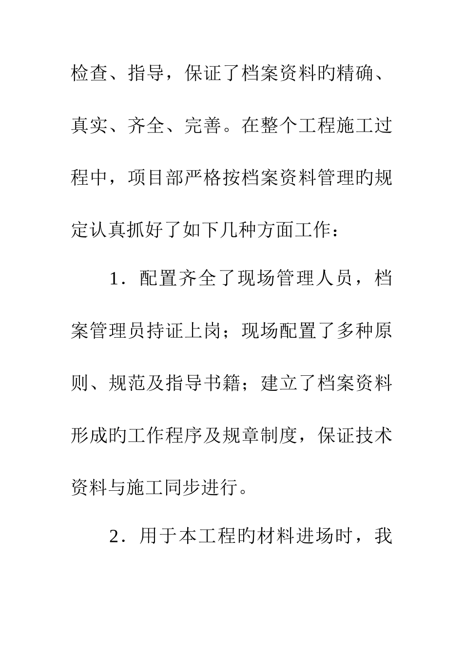 2025年消防工程施工员年度总结_第3页